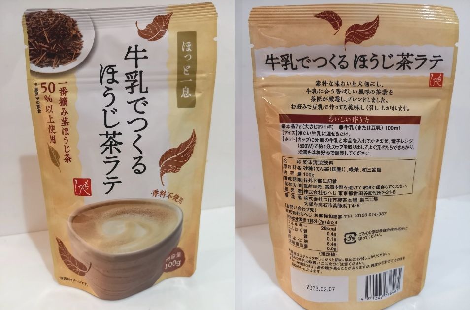 牛乳でつくるほうじ茶ラテのパッケージ