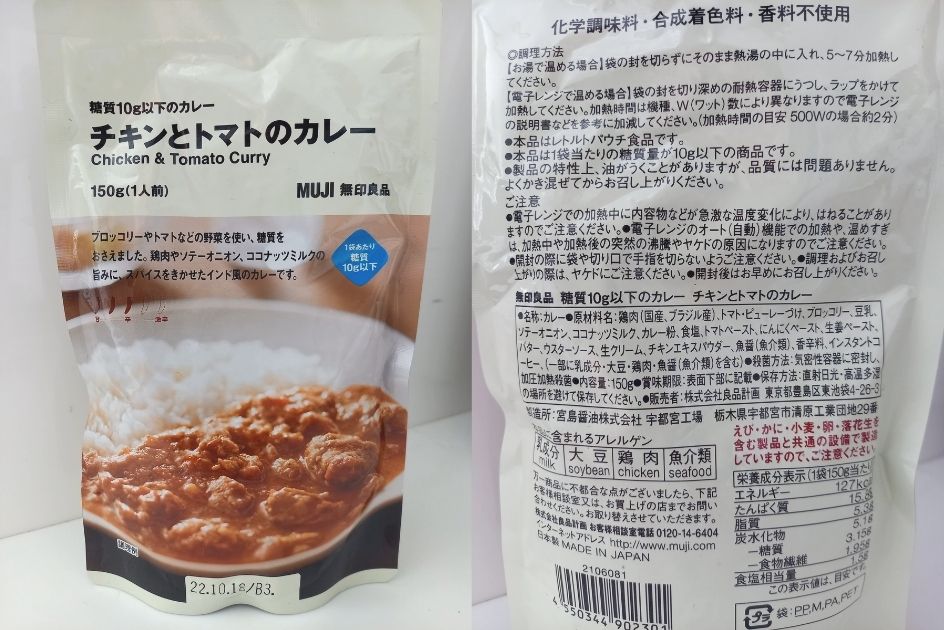 糖質10g以下のカレーチキンとトマトのカレー