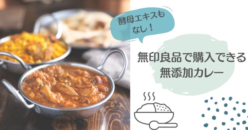 無印良品で購入できるレトルトカレーのアイキャッチ画像