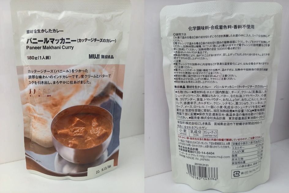 素材を生かしたカレーパニールマッカニー