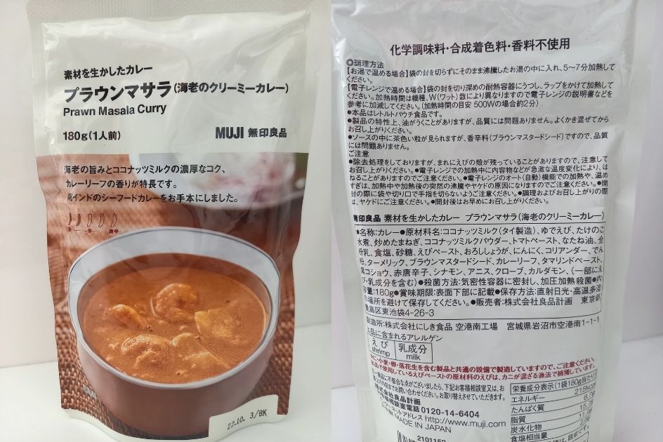 素材を生かしたカレープラウンマサラ　海老のクリーミーカレー