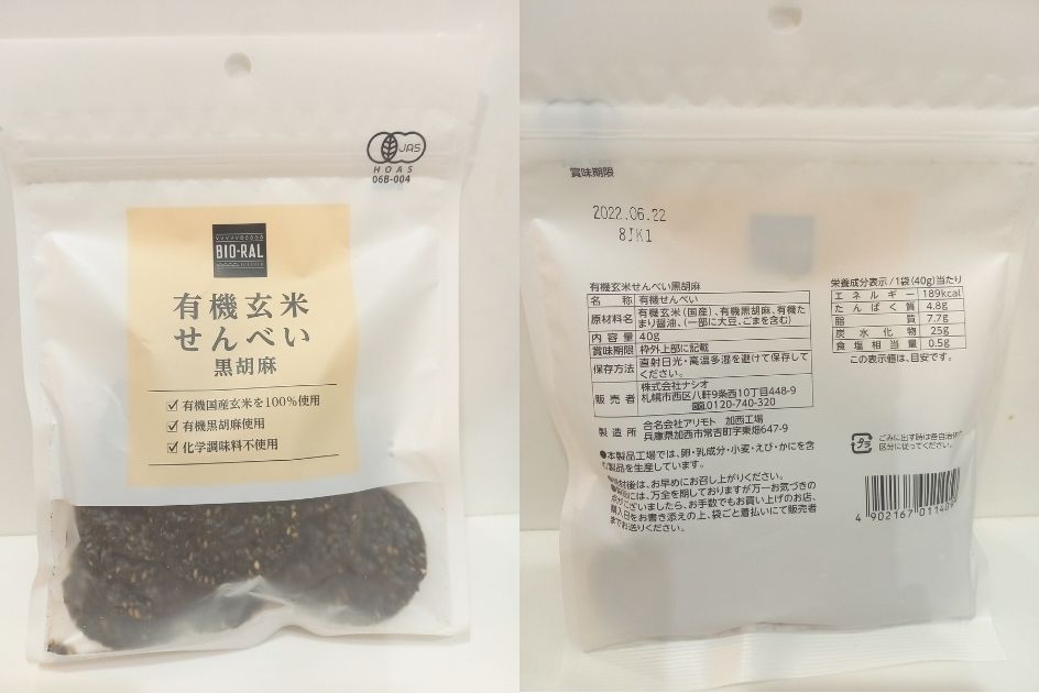 BIO-RAL有機玄米せんべい黒胡麻