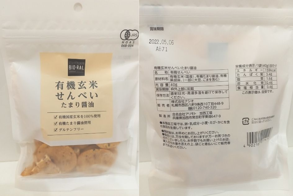 BIO-RAL玄米せんべいのたまり醤油